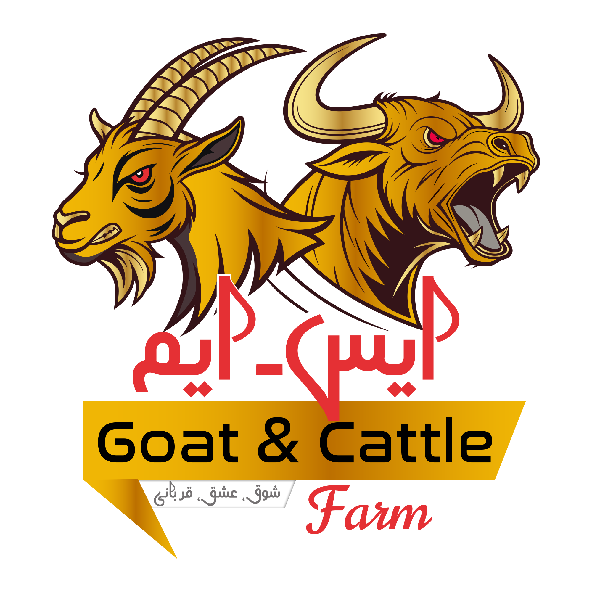 SM Goat & Cattle Farm